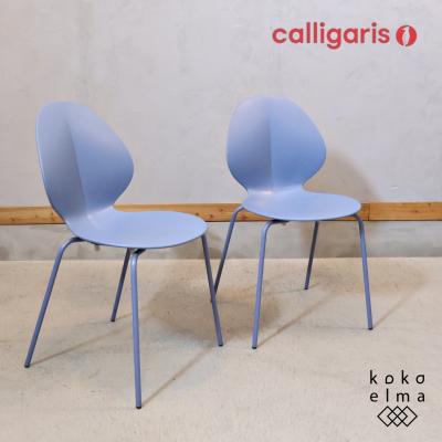 全ての カリガリス Calligaris BASIL 2脚 ダイニングチェア バジル ダイニングチェア