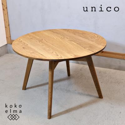 UNICO(ダイニングテーブル)の商品一覧|ダイニングテーブル UNICO(ダイニングテーブル)の商品一覧|ダイニングテーブル