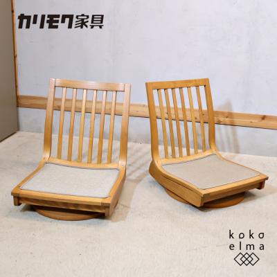 カリモク家具 座椅子、高座椅子｜椅子、スツール、座椅子｜家具