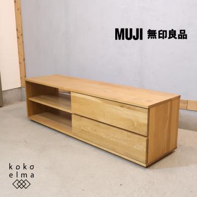無印 良品 テレビ ボードのおすすめ人気商品一覧 通販 - Yahoo