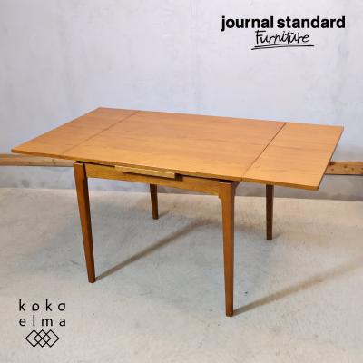journal standard Furniture ダイニングテーブル｜ダイニングテーブル