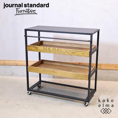journal standard Furniture オープンシェルフ｜ラック、シェルフ