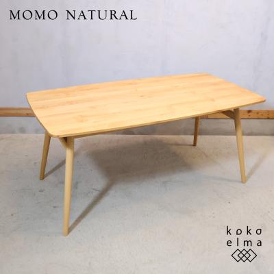 モモナチュラル VIBO アルダー材 ダイニングテーブル 4人用 160cm MOMO natural モモナチュラル VIBO アルダー材 ダイニングテーブル 4人