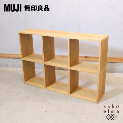 無印良品スタッキングシェルフの商品一覧 通販 - Yahoo!ショッピング