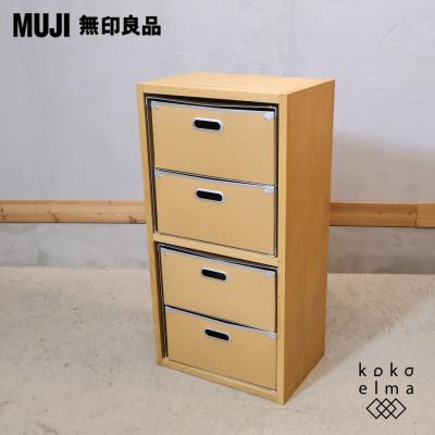 無印良品 スタッキングチェストの商品一覧 通販 - Yahoo!ショッピング