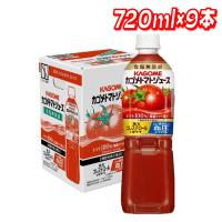カゴメ トマトジュース 食塩無添加 720 ml x 9本　コストコ | ココカラネット