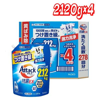 アタック抗菌ex 2120gのおすすめ人気商品一覧 通販 - Yahoo!ショッピング