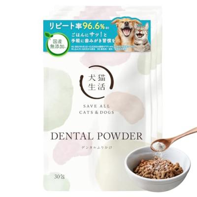 犬猫生活 犬猫兼用 デンタルふりかけ 30包×3袋 国産 無添加 デンタル