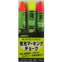JBSO 蛍光マーキングチョーク レッド・ピンク・イエロー 3色セット | ココモモーズ
