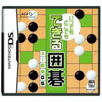 いつでもどこでも できる囲碁 AI囲碁DS | KOKONARARU2号店