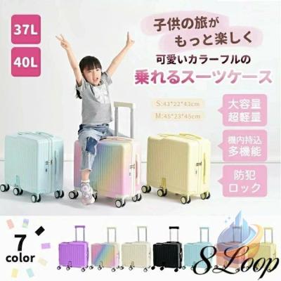 【新品未使用】子供が乗れるスーツケース　機内持ち込み TSAロック付き キャリーケース 子供用 乗れる（ファッション）（TSAロック：TSAロック