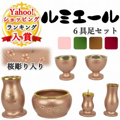 仏具 ルミエールの商品一覧 通販 - Yahoo!ショッピング 仏具 ルミエールの商品一覧 通販 - Yahoo!ショッピング