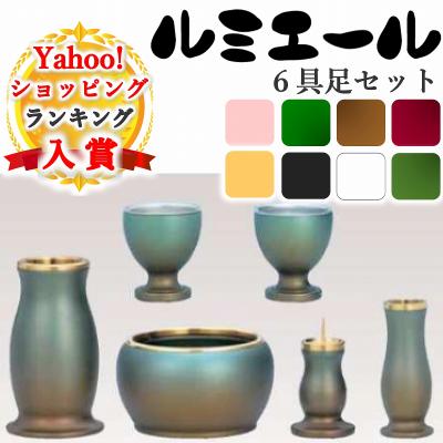 仏具 ルミエールの商品一覧 通販 - Yahoo!ショッピング 仏具 ルミエールの商品一覧 通販 - Yahoo!ショッピング