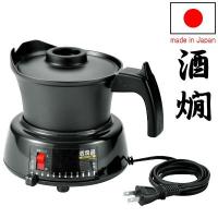 熱燗器 酒燗器 日本製   電気式酒燗器2.5合  家庭用/酒器/お酒グッズ/日本酒 お酒 飛び切り燗 熱燗 ぬる燗用/卓上/徳利/熱燗セット/キッチン用品/キッチン家電 