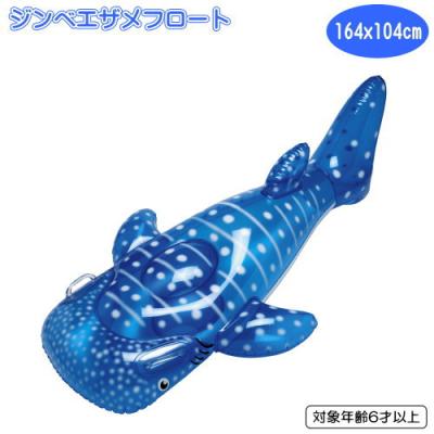 ジンベエザメ フロートのおすすめ人気商品一覧 通販 - Yahoo