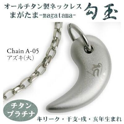⭐️未使用⭐️CMC勾玉ペンダント ネックレス 金属アレルギー対応チェーン cmc勾玉の商品一覧 通販 - Yahoo!ショッピング