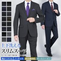 スーツ メンズ 上下洗える 秋冬春/オールシーズン 程よくスリム ノータック 総裏 背抜き プリーツ加工 ストレッチ 卒業式 卒園式 入社式 ビジネス