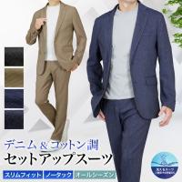 セットアップスーツ 上下 セット スーツ仕立て スリム ノータック ストレッチ 上下洗える ウォッシャブル カジュアル ビジネス  春夏秋冬 リモートワーク