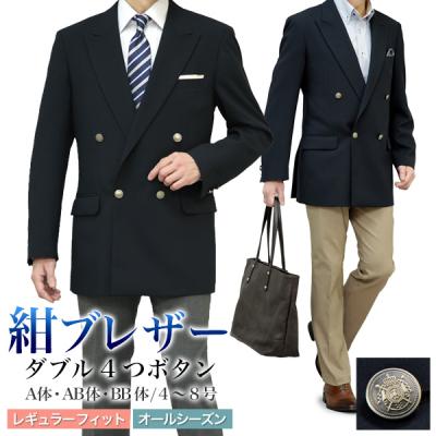 紺ブレザー 金ボタン ダブルの商品一覧 通販 - Yahoo!ショッピング 紺ブレザー 金ボタン ダブルの商品一覧 通販 - Yahoo!ショッピング