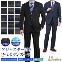 スーツ メンズ アジャスター付き 2つボタン 背抜き仕立て 上下洗える ワンタック スラックス 春夏秋 オールシーズン レギュラーフィット ビジネス
