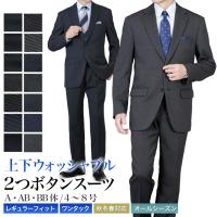 ビジネススーツ メンズ 送料無料 ズボンが洗える レギュラーフィット シングル 2つボタン 秋冬 春 ワンタック ゆったり 安い おしゃれ 40代 Ssaw Suit2brx メンズスーツkokubo 通販 Yahoo ショッピング