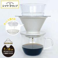 KOKUBO シャワードリップ お湯をいっきに注ぐだけ コーヒーのハンドドリップをお手軽に 小久保工業所 | KOKUBOショップ