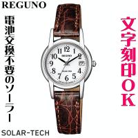 レディースウォッチ 腕時計 刻印 名入れ 文字入れ 革バンド 皮ベルト ソーラーウォッチ REGUNO レグノ 還暦祝い 古希 退職祝い 金婚式 勤続記念品 誕生日 ギフト | コクガ時計・宝石店