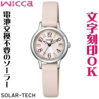 レディースウォッチ 腕時計 刻印 名入れ 文字入れ ソーラーウォッチ wicca ウィッカ 入学祝い 卒業記念 就職祝い おすすめ 人気 贈答ウォッチ 誕生日ギフト | コクガ時計・宝石店