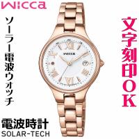 レディースウォッチ 腕時計 刻印 名入れ 文字入れ ダイヤ入り ソーラー電波ウォッチ wicca ウィッカ 入学祝い 卒業記念 就職祝い おすすめ 人気 贈答ウォッチ | コクガ時計・宝石店