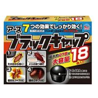 ブラックキャップ　【18個入り】(アース製薬) | コクミンドラッグ