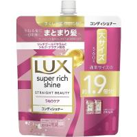 LUX(ラックス)　スーパーリッチシャイン　ストレートビューティー　コンディショナー　つめかえ用　【560g】(ユニリーバ) | コクミンドラッグ