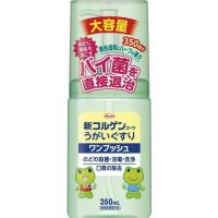 【指定医薬部外品】新コルゲンコーワうがいぐすり「ワンプッシュ」　【350mL】(興和) | コクミンドラッグ