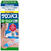 ★【第3類医薬品】サロンパス　ローション　【85ml】(久光製薬)【セルフメディケーション税制対象】 | コクミンドラッグ