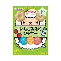 １歳からのおやつ＋ＤＨＡ　いちごみるくクッキー【3袋】（アサヒグループ食品（和光堂）） | コクミンドラッグ