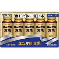 【第2類医薬品】ユンケル黄帝　【30mL×10本】(佐藤製薬) | コクミンドラッグ