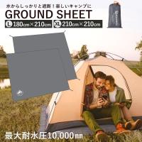 テントシート 防水 耐水圧10000mm 特殊加工 レジャーシート グランドシート 両面防水 軽量 収納袋付き アウトドア キャンプ （Lサイズ/XLサイズ）