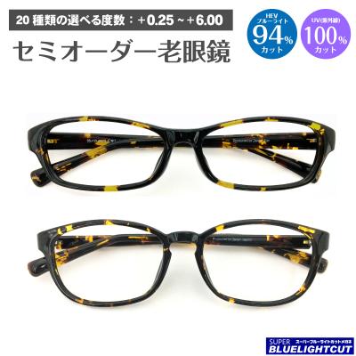 べっ甲メガネ（老眼鏡、シニアグラス）｜メガネ、老眼鏡 | ダイエット