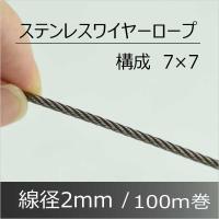 浅野金属工業(株) ステンレスワイヤーSUS304 7×7 3.5mm×200m AK9116 浅野金属工業(株) ステンレスワイヤーSUS304 7×7 3.5mm×200m AK9116