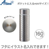 Atlas アトラス 軽量ミニボトル160ml シルバーAPB-160SV[ギフト][水筒][ミニサイズ][オーダーメイド][ギフト] | こまもの本舗 Yahoo!店