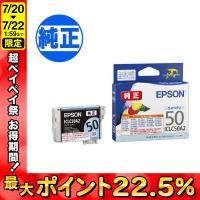 EPSON 純正インク IC50インクカートリッジ ライトシアン ICLC50A2 EP-301 EP-302 EP-702A EP-703A EP-704A EP-705A EP-774A EP-801A | こまもの本舗 Yahoo!店