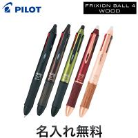 PILOT パイロット FRIXION BALL4 フリクションボール4 ウッド 全5色 LKFB-3SEF 全5色から選択 [ギフト] | こまもの本舗 Yahoo!店