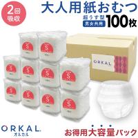 オルカル 大人用紙おむつ うす型 大人用 紙おむつ 紙パンツ オーガニックコットン 男性 女性 2回吸収 S M L XL 大容量 介護 災害 ORKAL 100枚