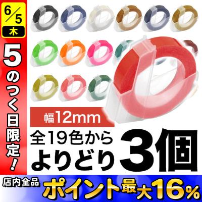 ダイモテープ 12mmの商品一覧 通販 - Yahoo!ショッピング ダイモテープ 12mmの商品一覧 通販 - Yahoo!ショッピング