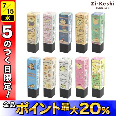 zi 消しゴムの商品一覧 通販 - Yahoo!ショッピング