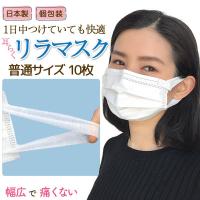 [日テレZIP・テレ東WBSで紹介] 日本製 国産サージカルマスク 耳らくリラマスク 3層フィルター 不織布 使い捨て 個包装 10枚入り 普通サイズ 10枚入り | こまもの本舗 Yahoo!店