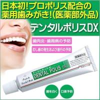 デンタルポリスDX ８０ｇ  医薬部外品 | ドラッグコマチ