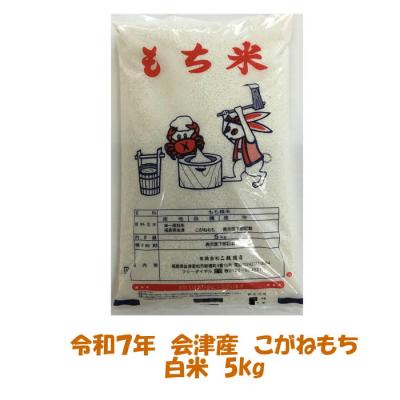米 5kg（もち米）｜米、ごはん｜米、雑穀、粉類 | 食品 の商品一覧