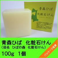 【定形外郵便配送】　青森ひは化粧石けん１００ｇ | こめいちヤフー店