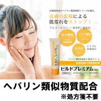 ヘパリン クリーム 類似物質 高保湿 クリーム 乾燥肌ケア バリアアップ 肌荒れ 炎症ケア アルコールフリー ヒルドプレミアム クリーム 50g×3【医薬部外品】 | 米花肌ヤフー店