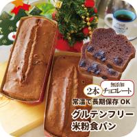 グルテンフリー 米粉パン チョコレート 2本 無添加 米粉 食パン 天然酵母 常温で長期保存 約1カ月OK 市販でも人気 個包装でおすすめ | もっちり米粉パン工房ピーターパン